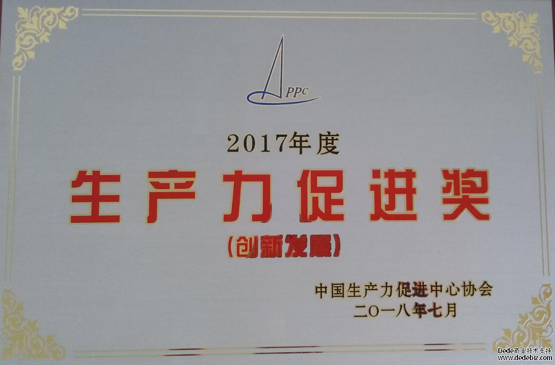 The Municipal Productivity Promotion Center and other units have won the National ＂Productivity Promotion Award＂